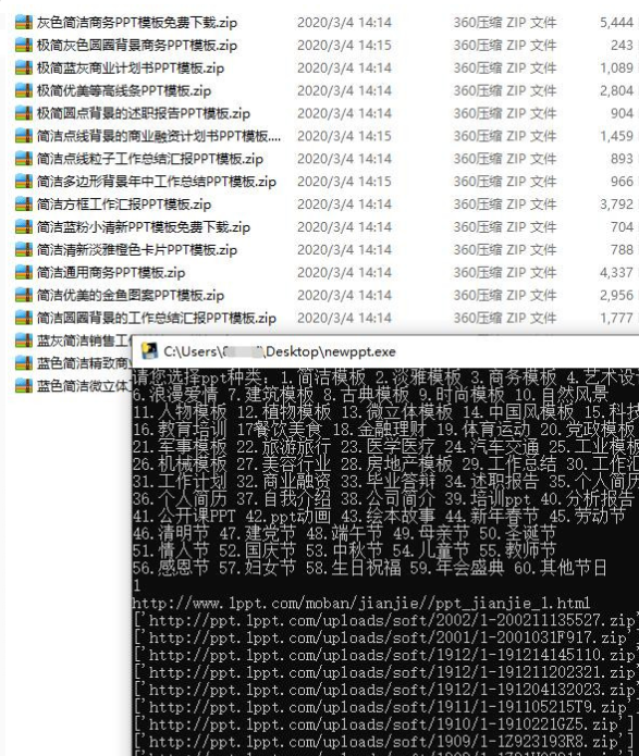 分享60种PPT模板抓取下载软件