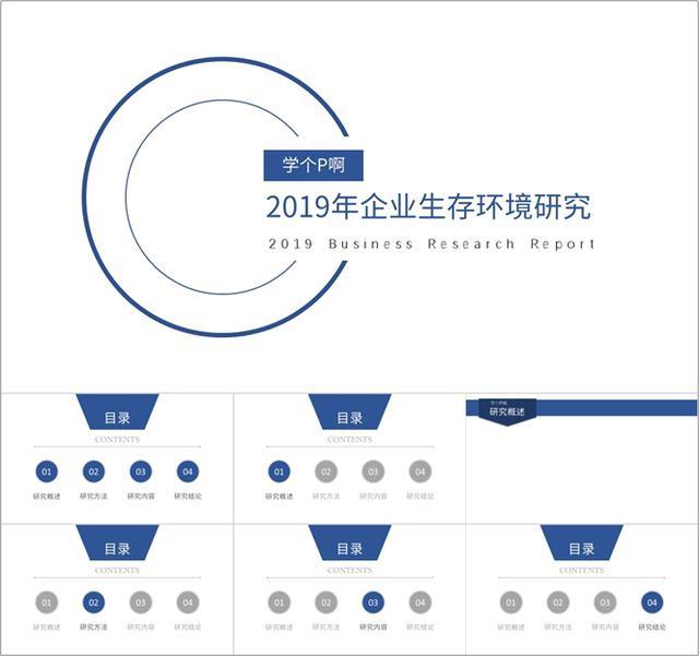 PPT操作技巧：巧用色块和图形，制作封面、目录与内容页