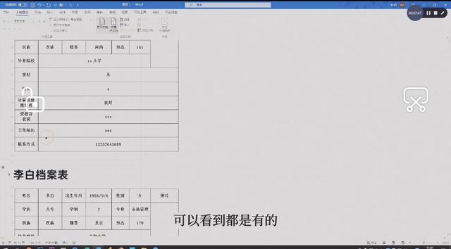 3分钟就可以利用word批量生成简历表