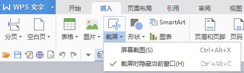 使用Word、Excel、PPT自带屏幕截图功能