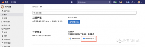 极狐GitLab中文版更新极狐GitLab14.5，可支持钉钉账号注册登录