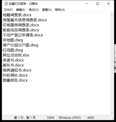 多个文件夹内有DWG、Excel、Word、JPGy文档时，如何按顺序批量打印