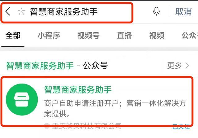 企业微信对外收款码怎么申请0.2～0.35的费率操作教程说明