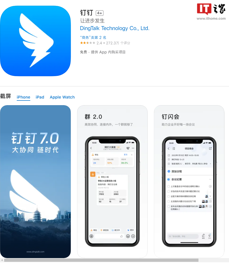 钉钉 iOS版7.0.10 发布：支持发定时和静音消息