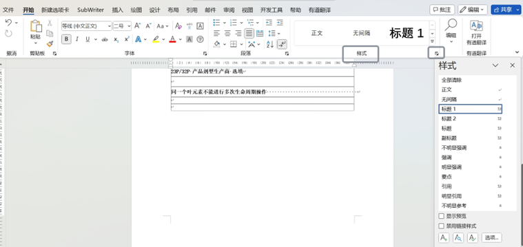 北京和桥申报资料排版实操技巧（3）一 WORD标题样式设置