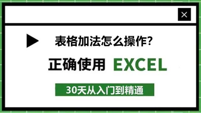 表格加法怎么操作？这4种方法任选！总有一种适合你