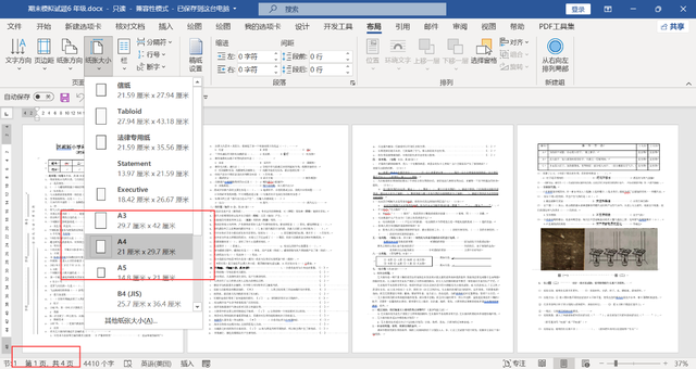 如何将2页A4转换成一页A3，word文档a4排版成a3打印