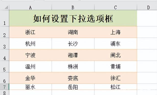 Excel表格下拉选项框怎么设置？