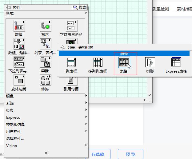 整理下Labview 的Table表格控件使用