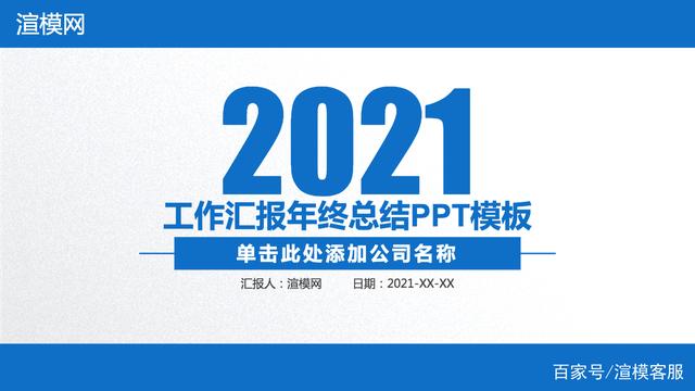 2021工作汇报年终总结工作总结ppt模板