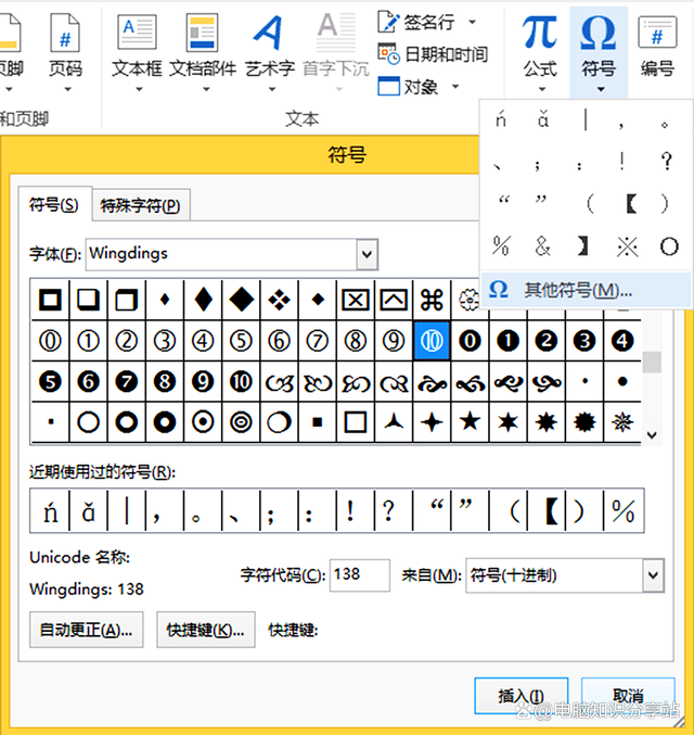 Word文档，如何插入带圈字符，如何快速插入0到99的带圈数字？