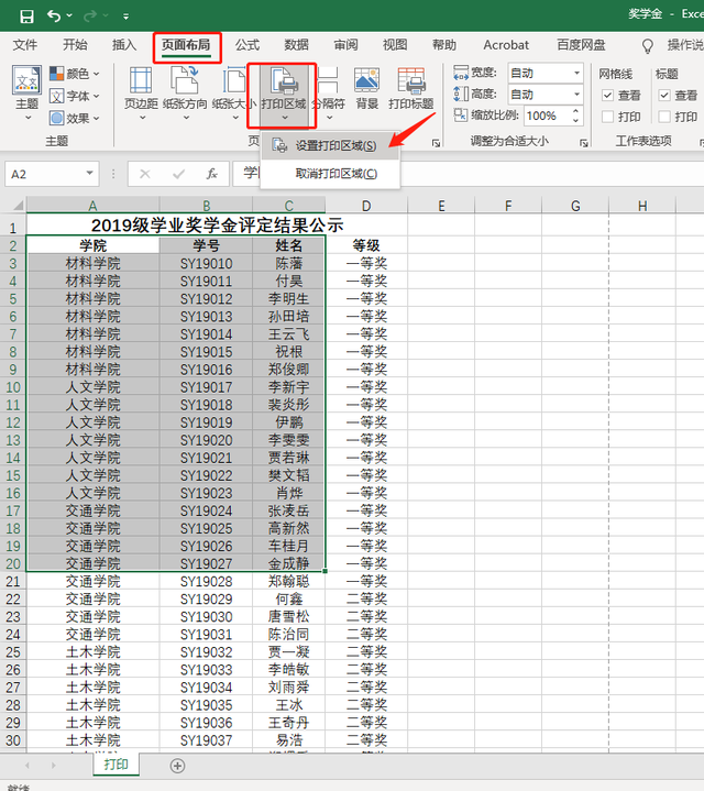 办公学习小技巧——Excel表格打印篇