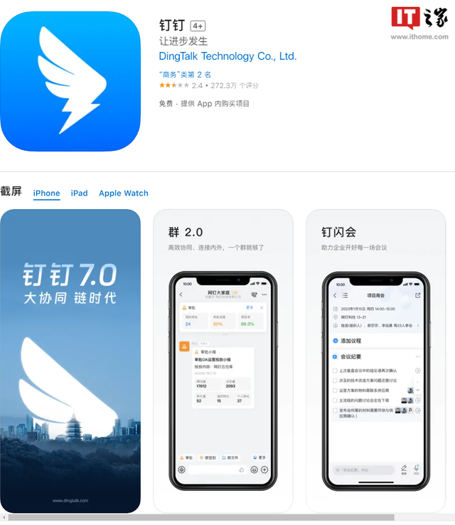 钉钉 iOS 版 7.0.10 发布：支持发定时和静音消息