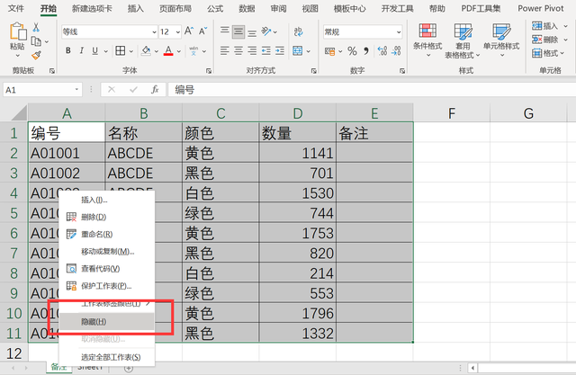 Excel中如何快速找出被别人修改的数据，核对两个表格的差异