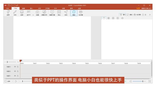 录制和剪辑一体的微课制作软件——CourseMaker