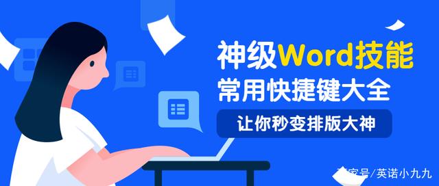 word2010的常用快捷键大全