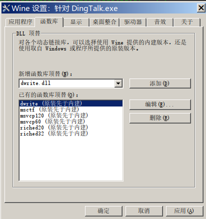 统信操作系统中如何让Wine下的钉钉字体更清晰