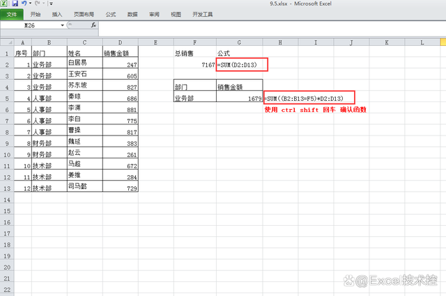 Excel中怎么求和？掌握这六个求和函数，还有一个快捷键就够了