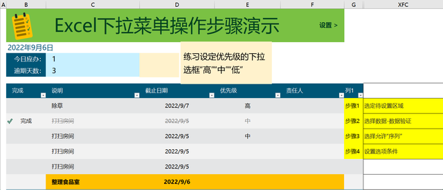 Excel添加下拉选项框