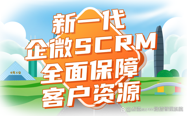 企业微信如何申请？联系点镜scrm软件