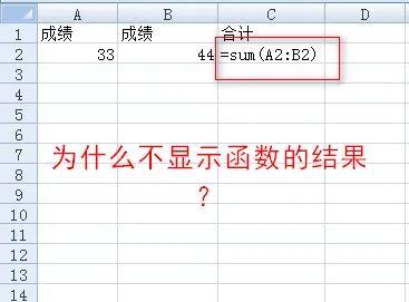 EXCEL中公式函数书写正确但是不显示结果