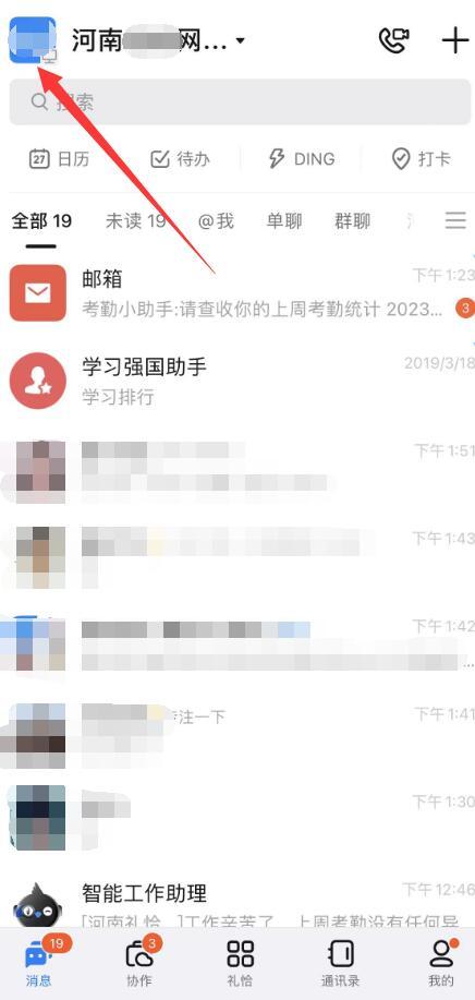 手机钉钉怎么退出电脑登录？如何通过手机钉钉退出电脑端