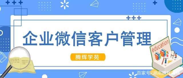 企业微信怎么做客户管理，微信客户管理怎么弄