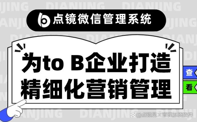 如何通过企业微信员工管理系统分层管理客户