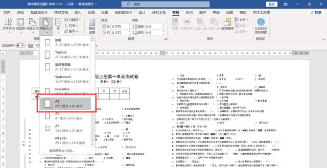 如何在WORD文档里将A3卷子拆分成两页A4纸打印