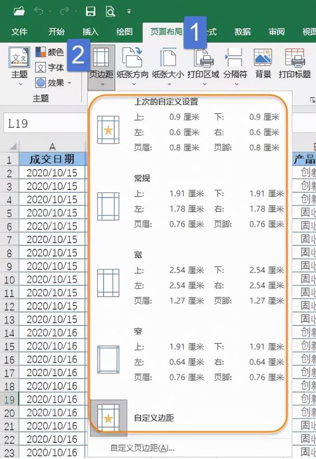 打印Excel时需要调整哪些打印区域？格式和样式要怎样设置？