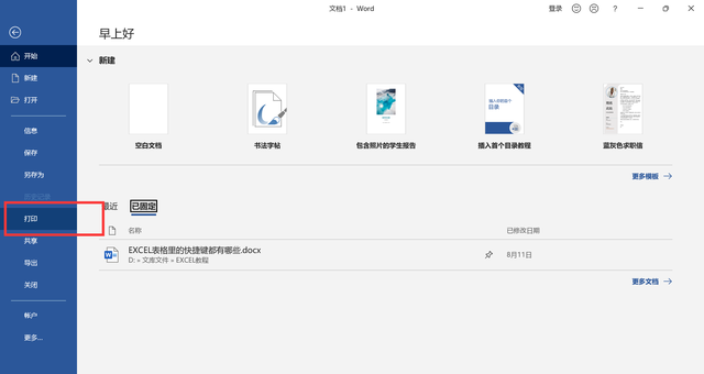 WORD文档里如何打印？全面认识WORD打印技巧、2页打印到1页