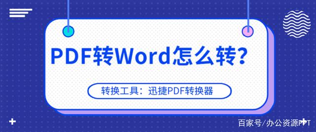 PDF转Word在电脑上怎么转？PDF批量转换这些方法就可以了