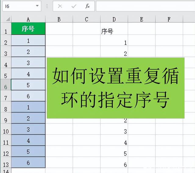 Excel函数：快速公式填充重复循环的序号如123123