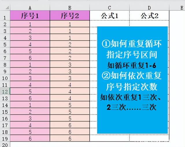 Excel重复循环指定序号和依次重复序号指定次数，公式套路看这里