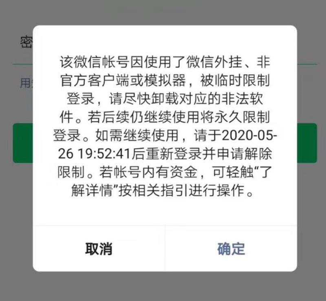 微信突然大规模封号，WeTool永久停止下载，是时候启用企业微信了