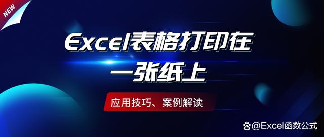 如何将太宽的表格打印在一张纸上？这7种方法，总有一个适合你